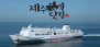 제주배닷컴 다음 블로그